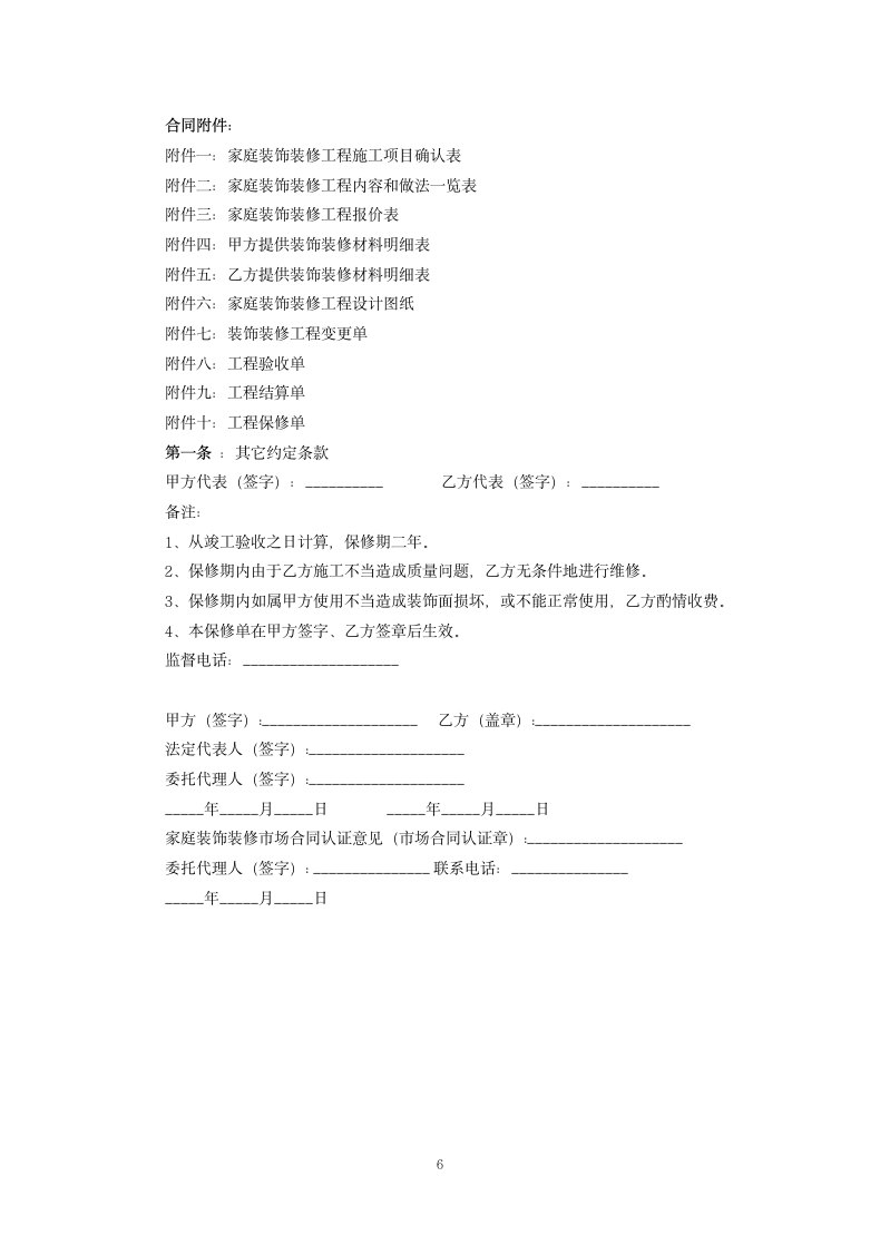 家庭装饰装修工程施工合同.docx第6页