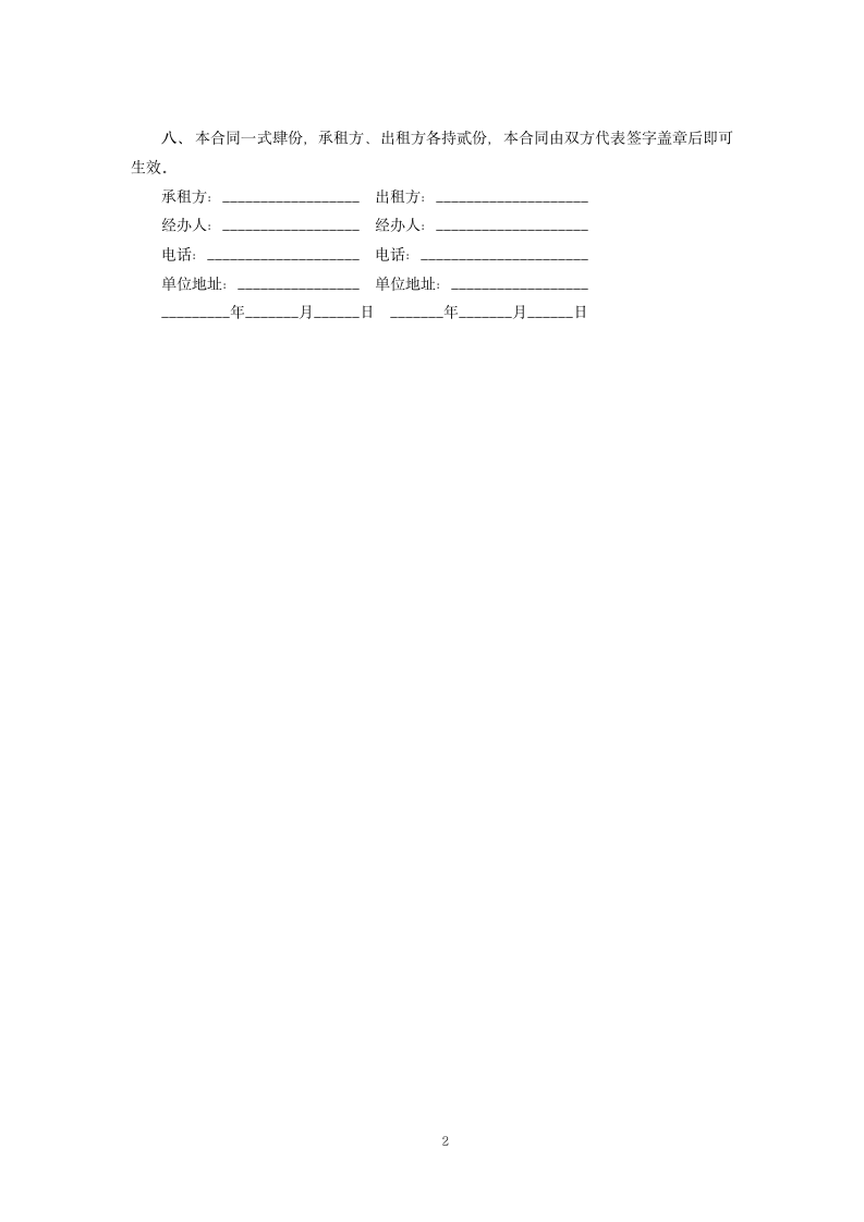 电力电缆施工设备租赁合同.docx第2页