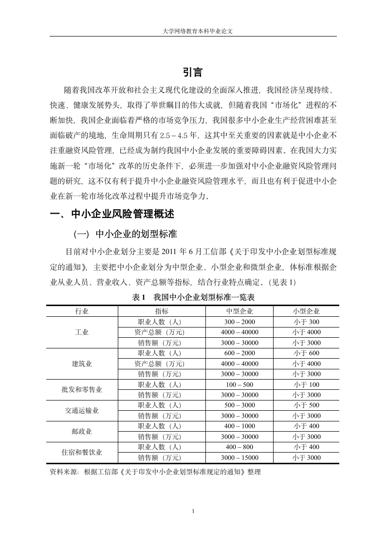 企业管理网络教育本科毕业论文.docx第4页