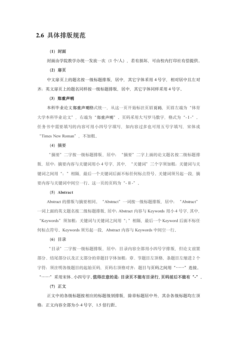 大学本科毕业论文要求与格式规范.docx第5页