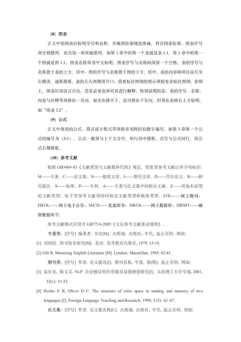 大学本科毕业论文要求与格式规范.docx第6页