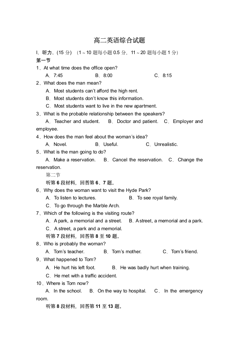 高二英语综合试题第1页