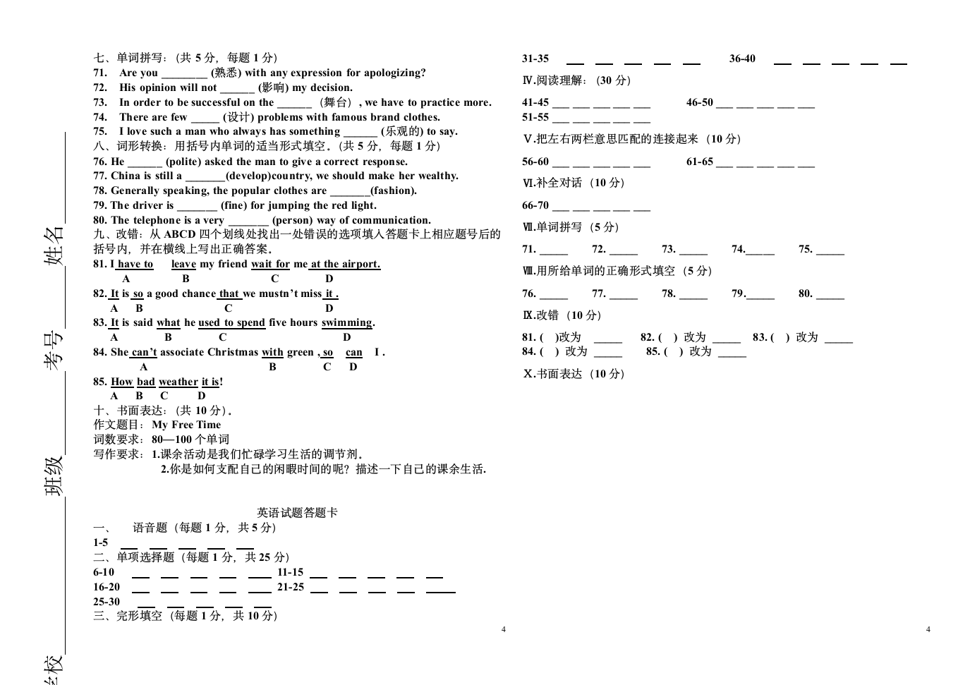 高二第一学期英语期末试题第4页