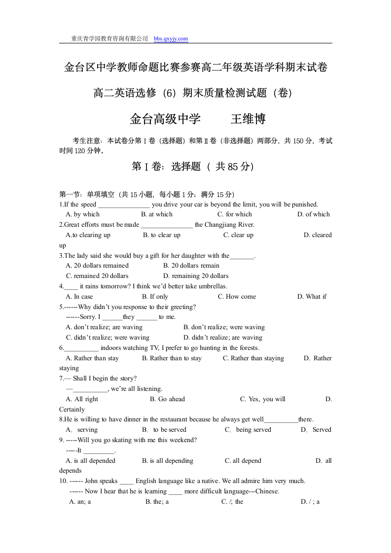 高二英语选修6期末检测试题第3页