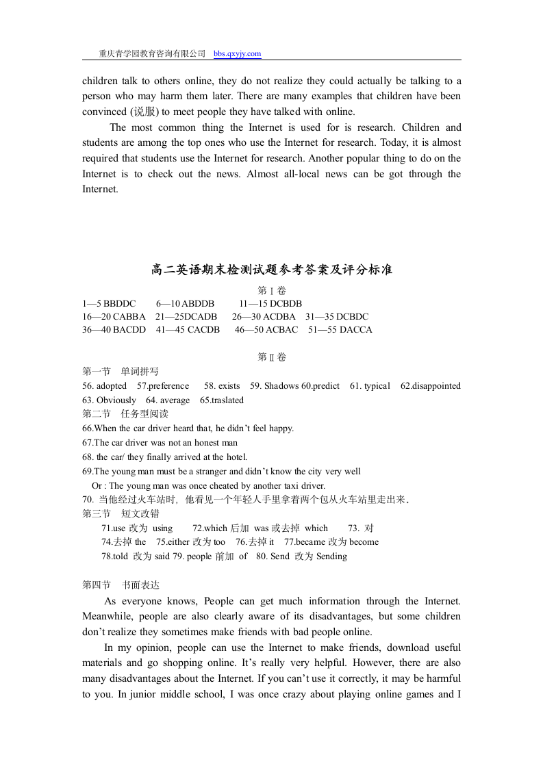 高二英语选修6期末检测试题第11页