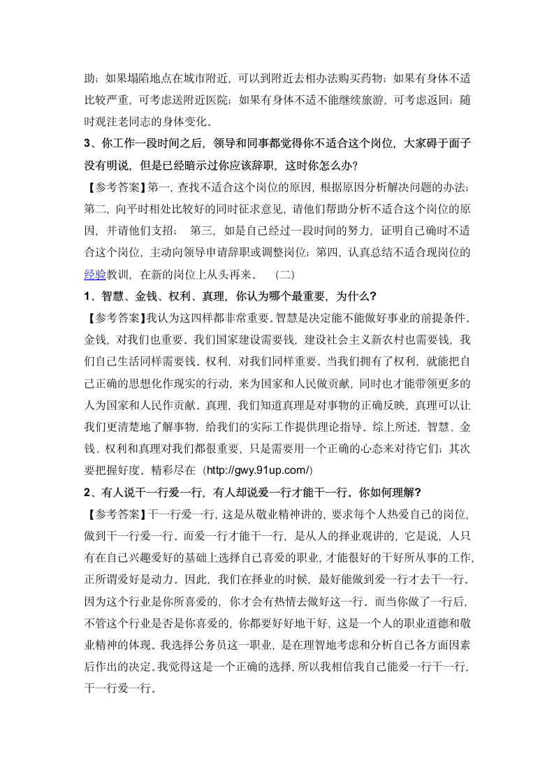 公务员面试经典试题及答案(一)第2页