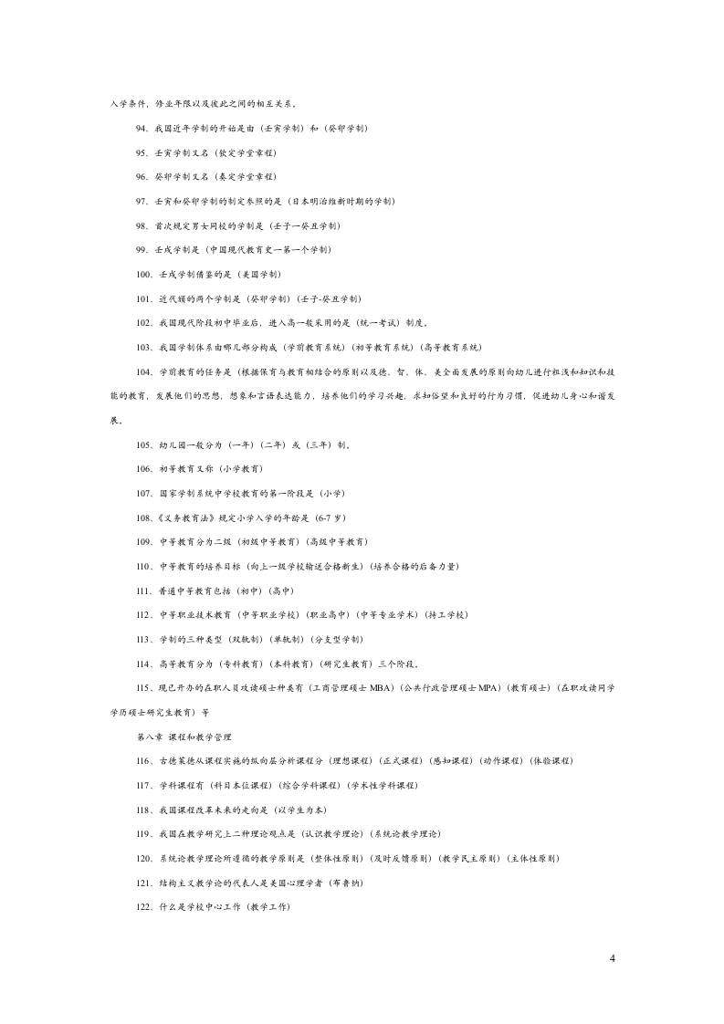 教育学综合试题第4页