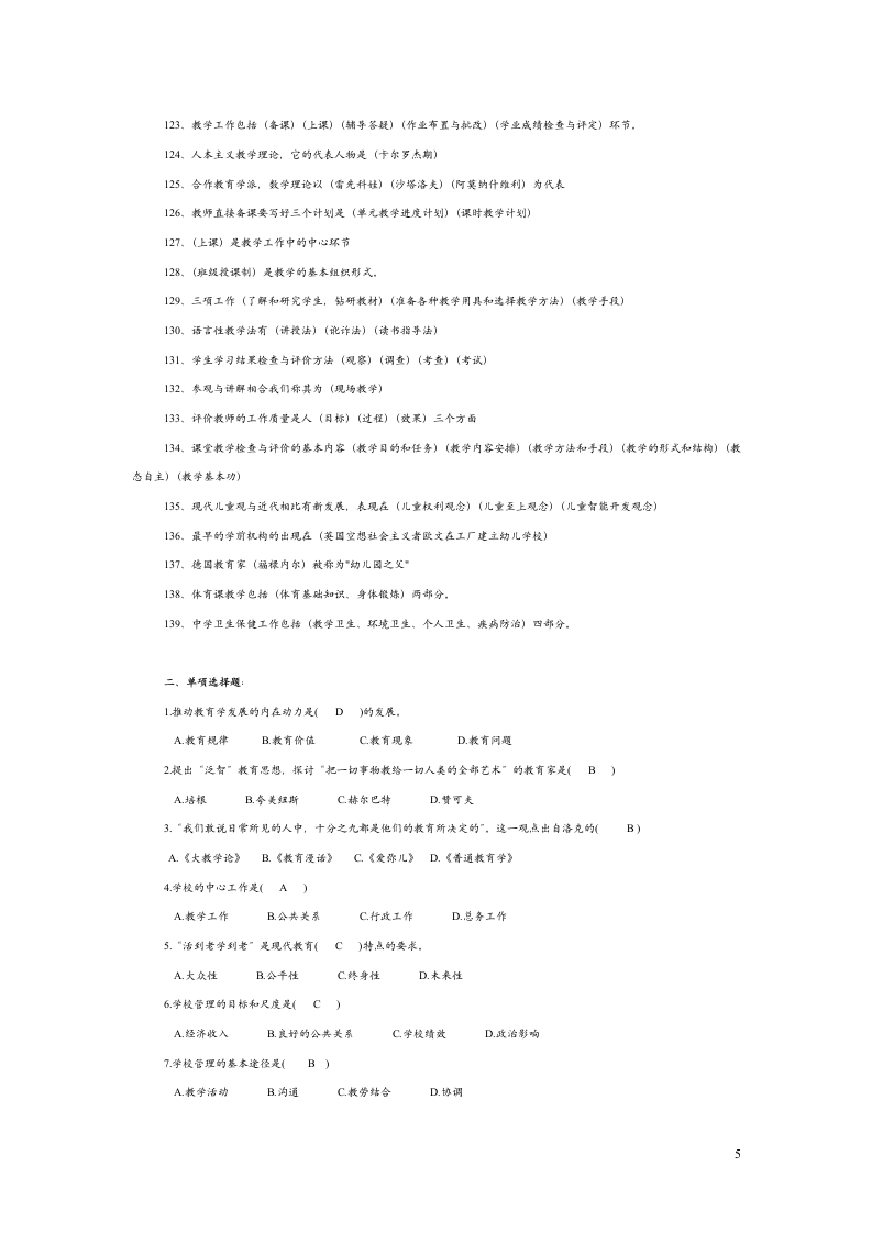 教育学综合试题第5页