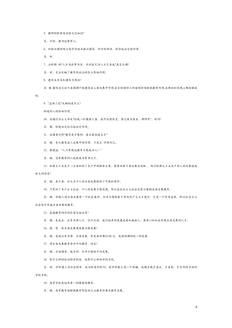 教育学综合试题第8页