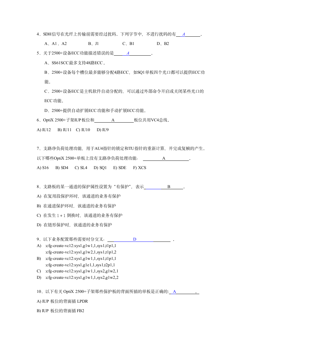 综合试题答案第4页