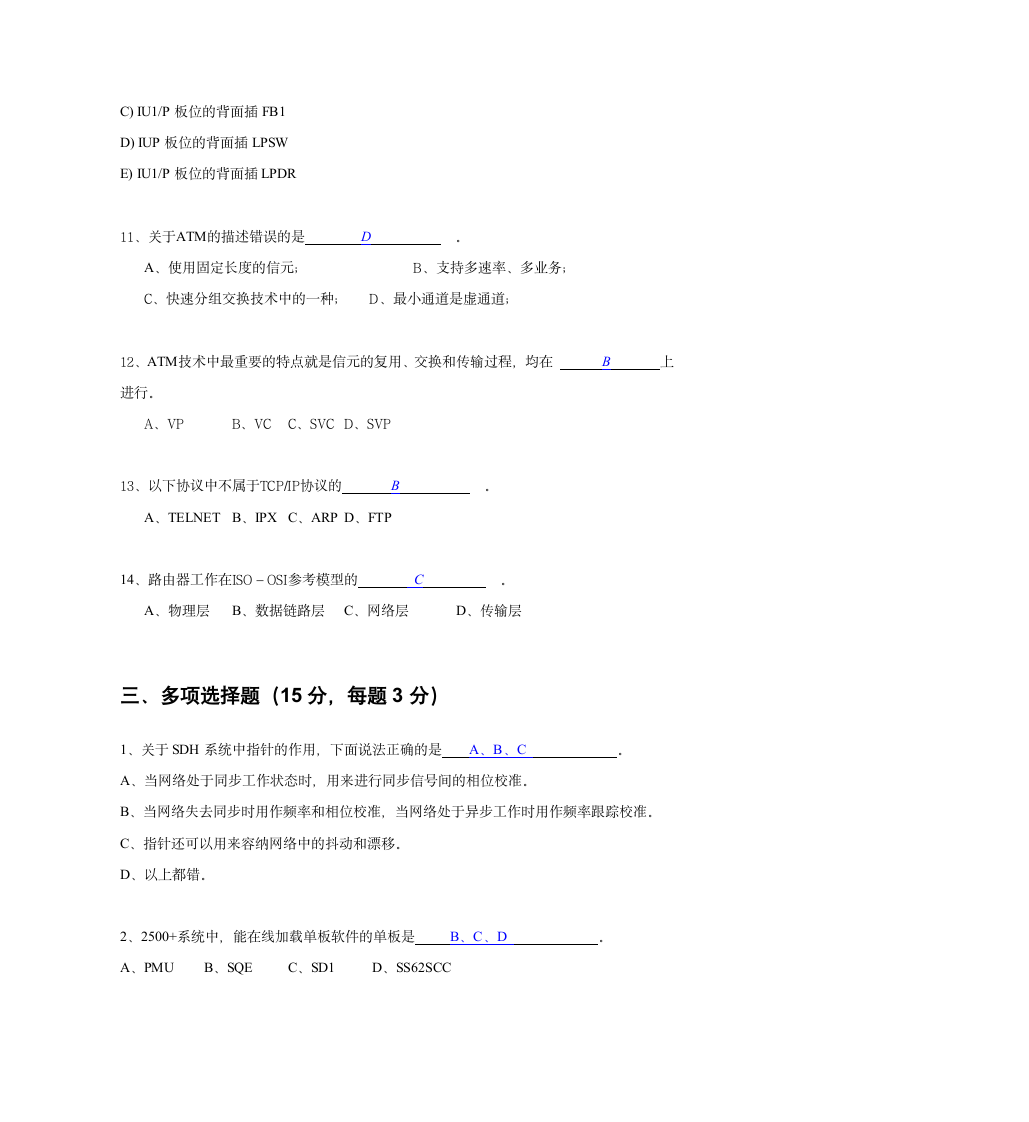 综合试题答案第5页