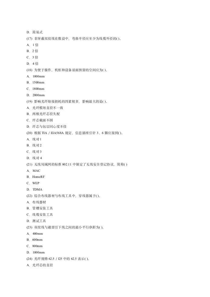 综合布线试题第9页