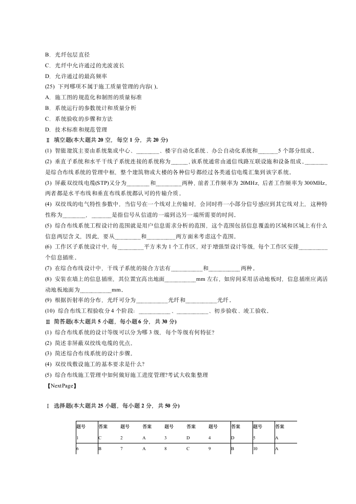 综合布线试题第10页