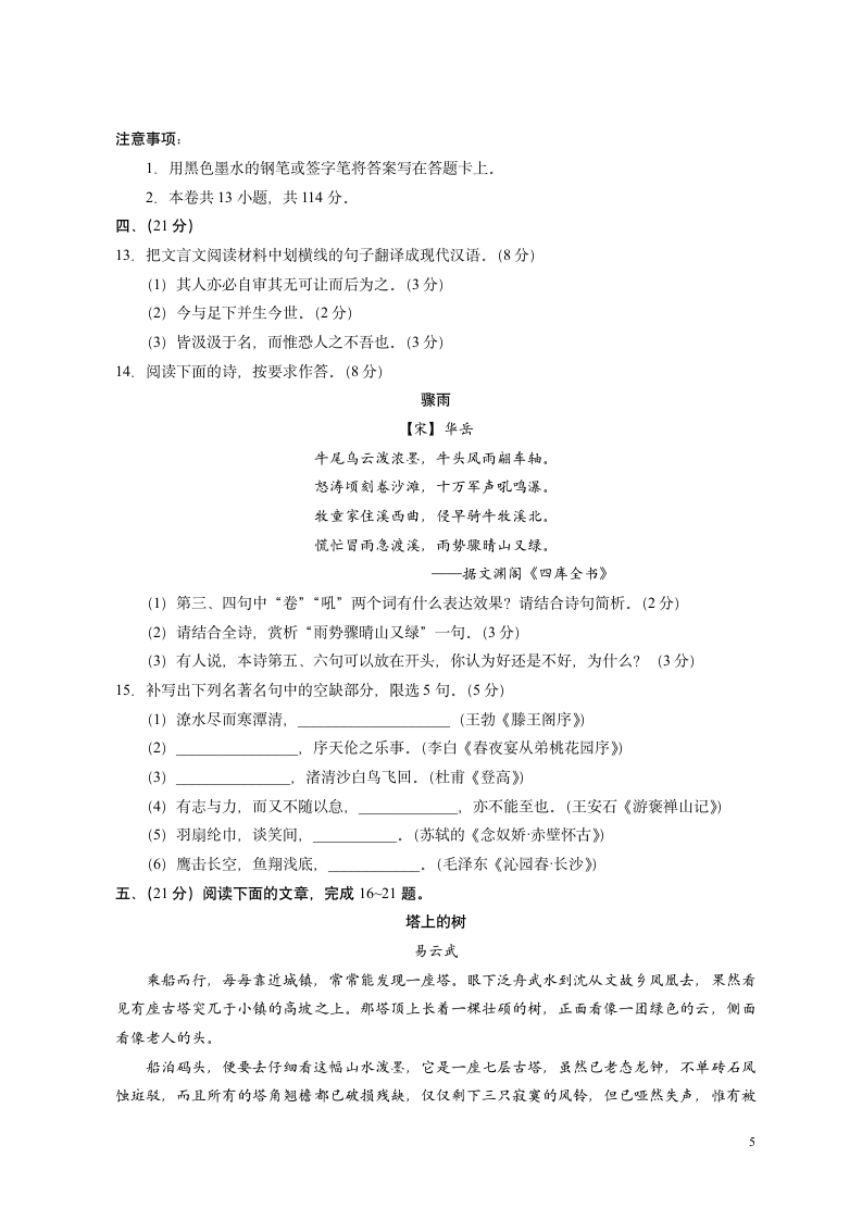 2010年天津高考语文试题及答案第5页