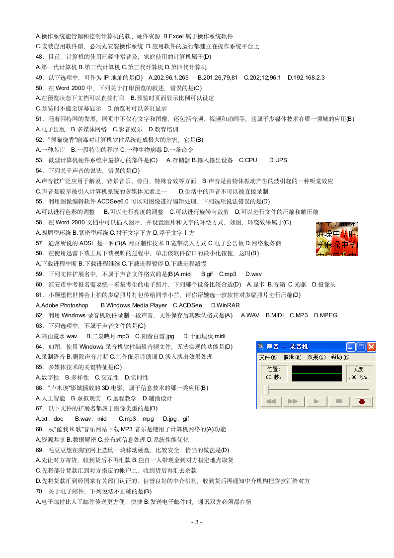 初三计算机考试练习题库第3页
