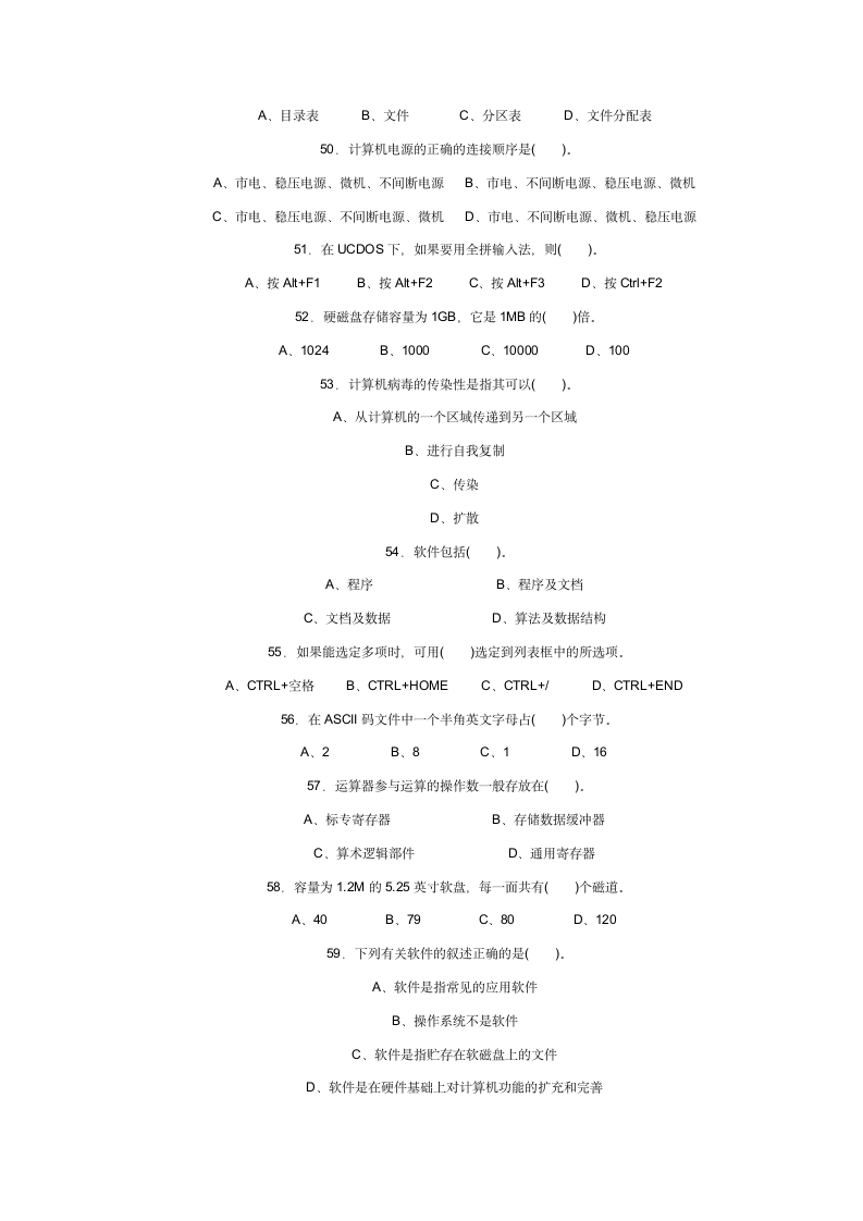 计算机操作工考试试题题库第5页