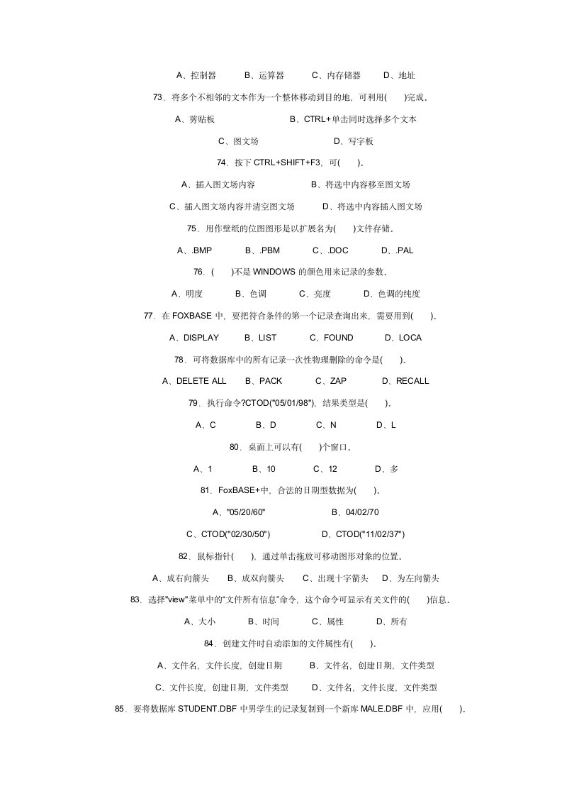 计算机操作工考试试题题库第7页