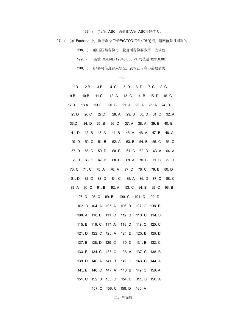 计算机操作工考试试题题库第16页