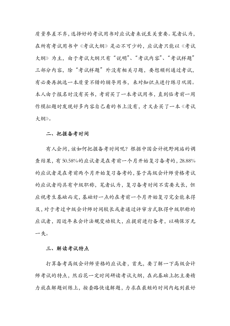 高级会计师考试相关经验第2页