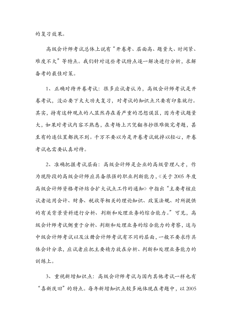 高级会计师考试相关经验第3页