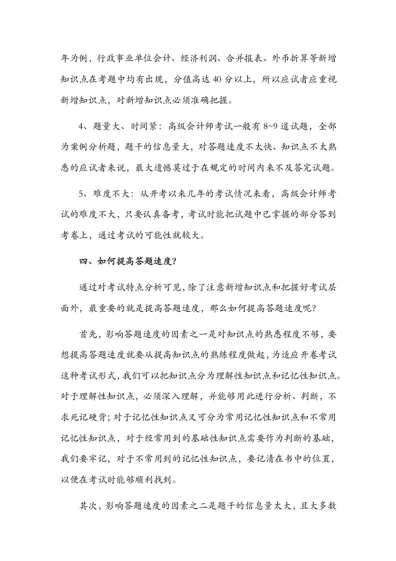 高级会计师考试相关经验第4页