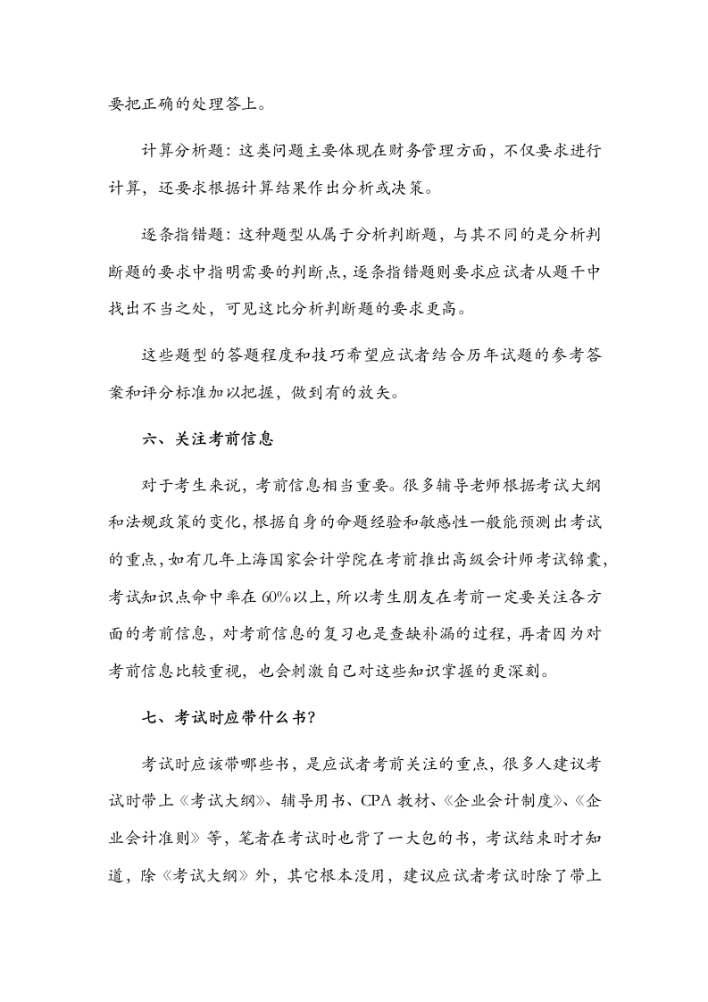 高级会计师考试相关经验第6页