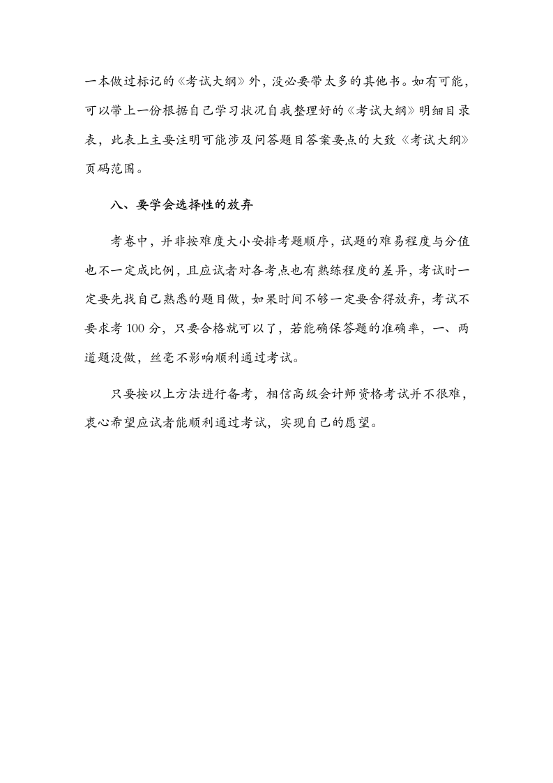 高级会计师考试相关经验第7页