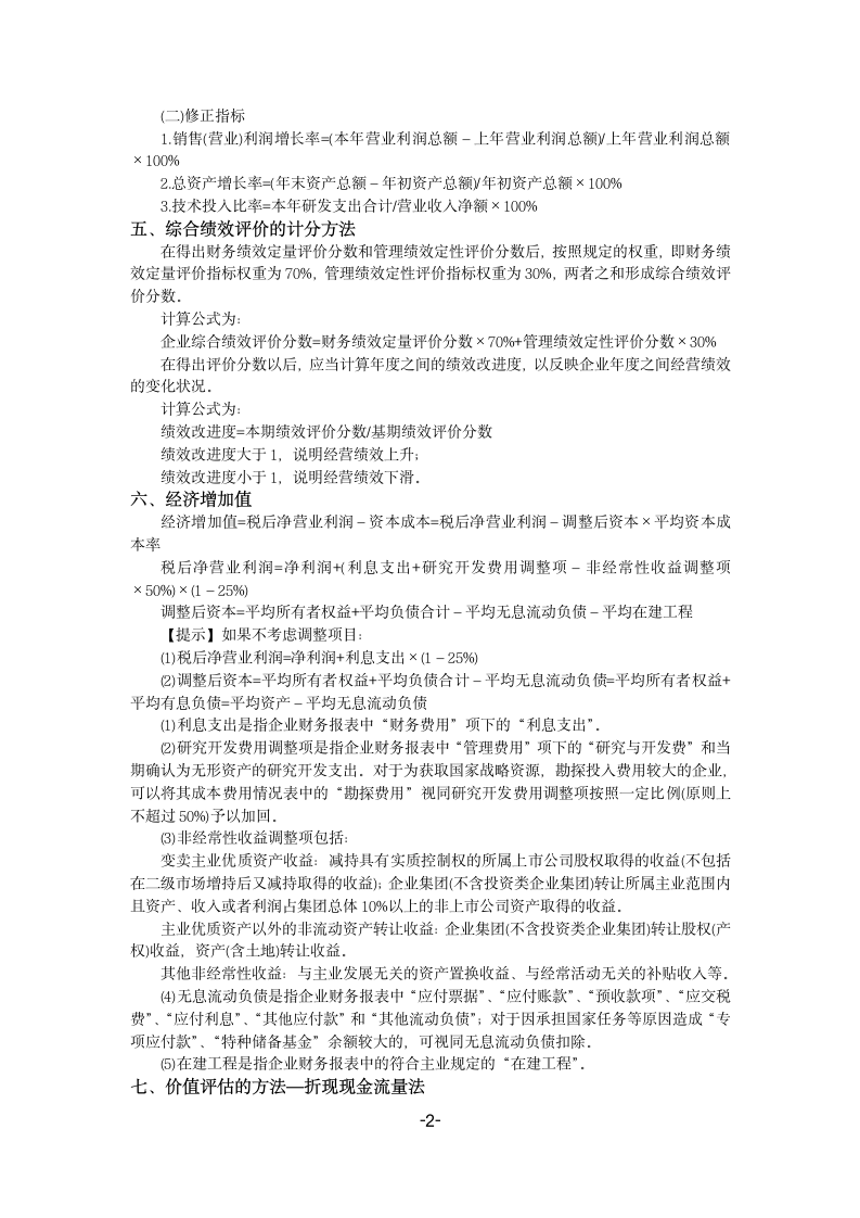 高级会计师考试常用公式第2页