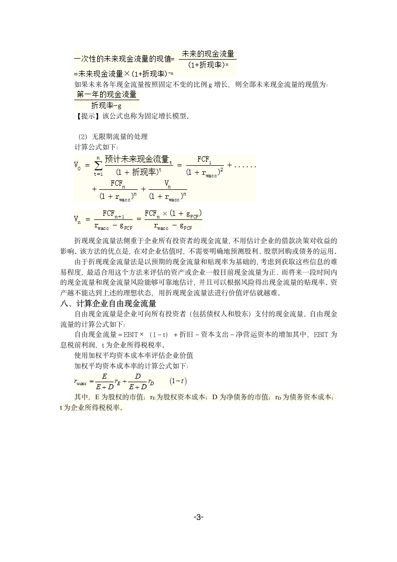 高级会计师考试常用公式第3页