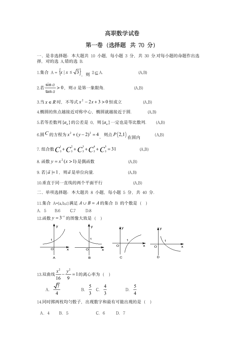 2014职高高考数学模拟试题第1页