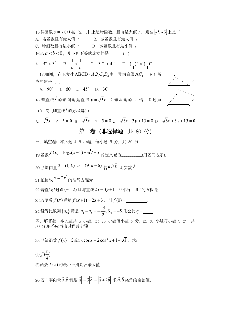 2014职高高考数学模拟试题第2页