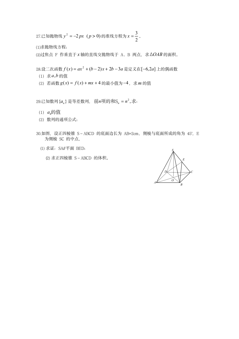 2014职高高考数学模拟试题第3页