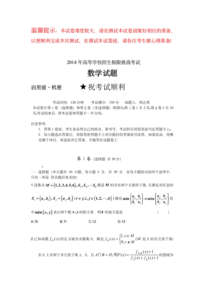 2014高考数学极限预测试题-------机密试题第1页