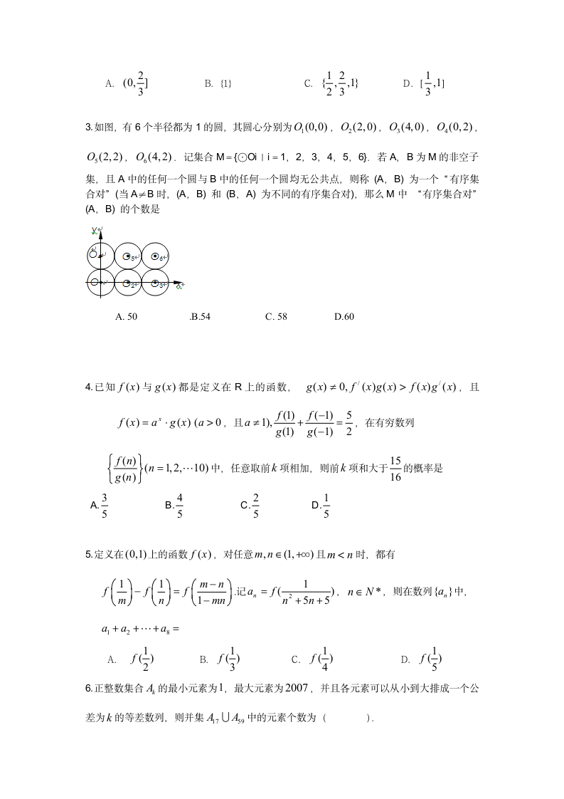 2014高考数学极限预测试题-------机密试题第2页