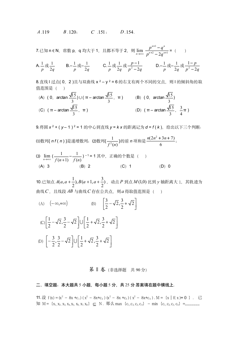 2014高考数学极限预测试题-------机密试题第3页