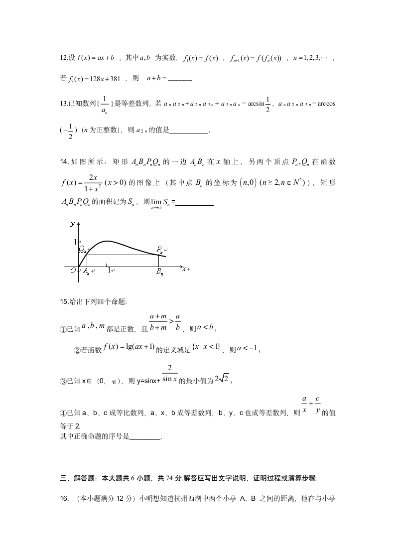 2014高考数学极限预测试题-------机密试题第4页