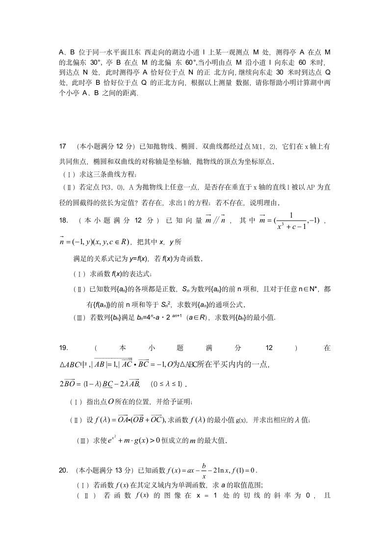 2014高考数学极限预测试题-------机密试题第5页