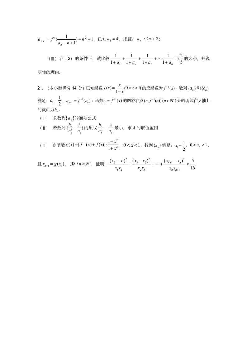 2014高考数学极限预测试题-------机密试题第6页