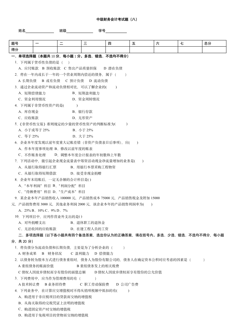 中级财务会计试题8第1页