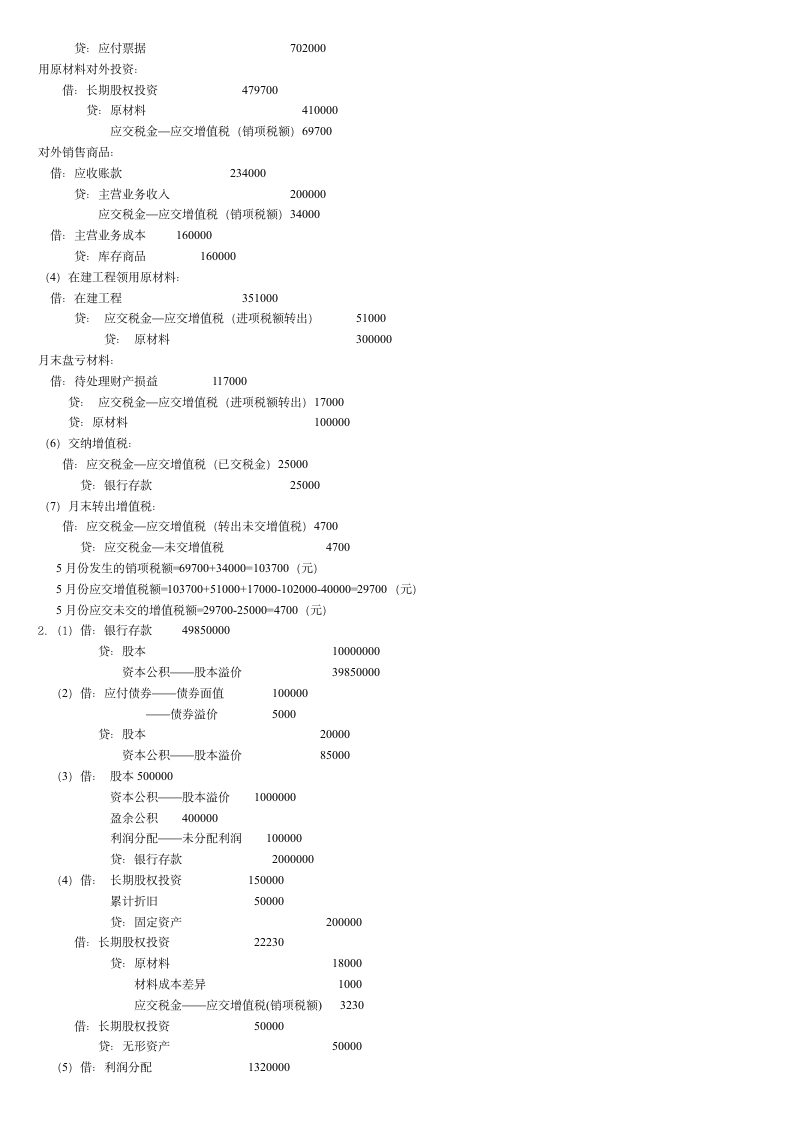 中级财务会计试题8第5页