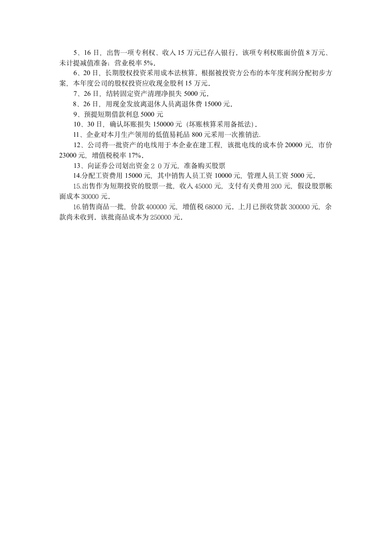 《中级财务会计》模拟试题及答案第3页