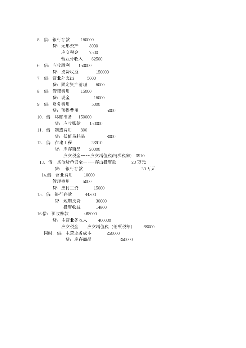 《中级财务会计》模拟试题及答案第5页