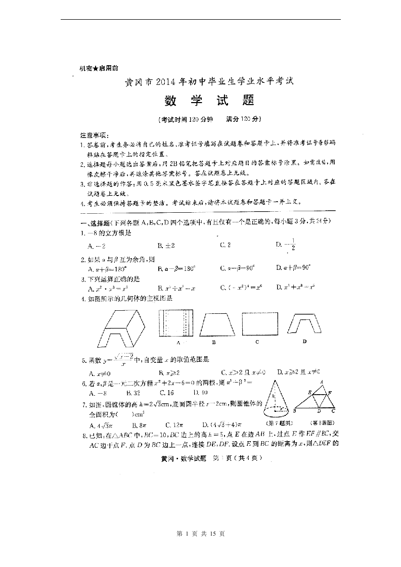 中考数学试题及答案第1页