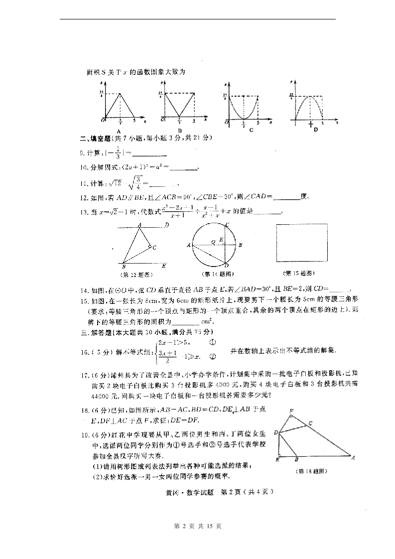 中考数学试题及答案第2页