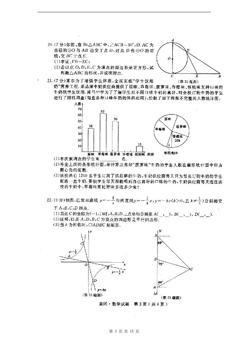 中考数学试题及答案第3页