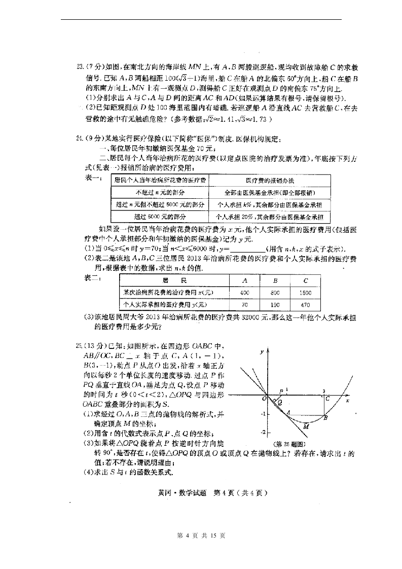 中考数学试题及答案第4页