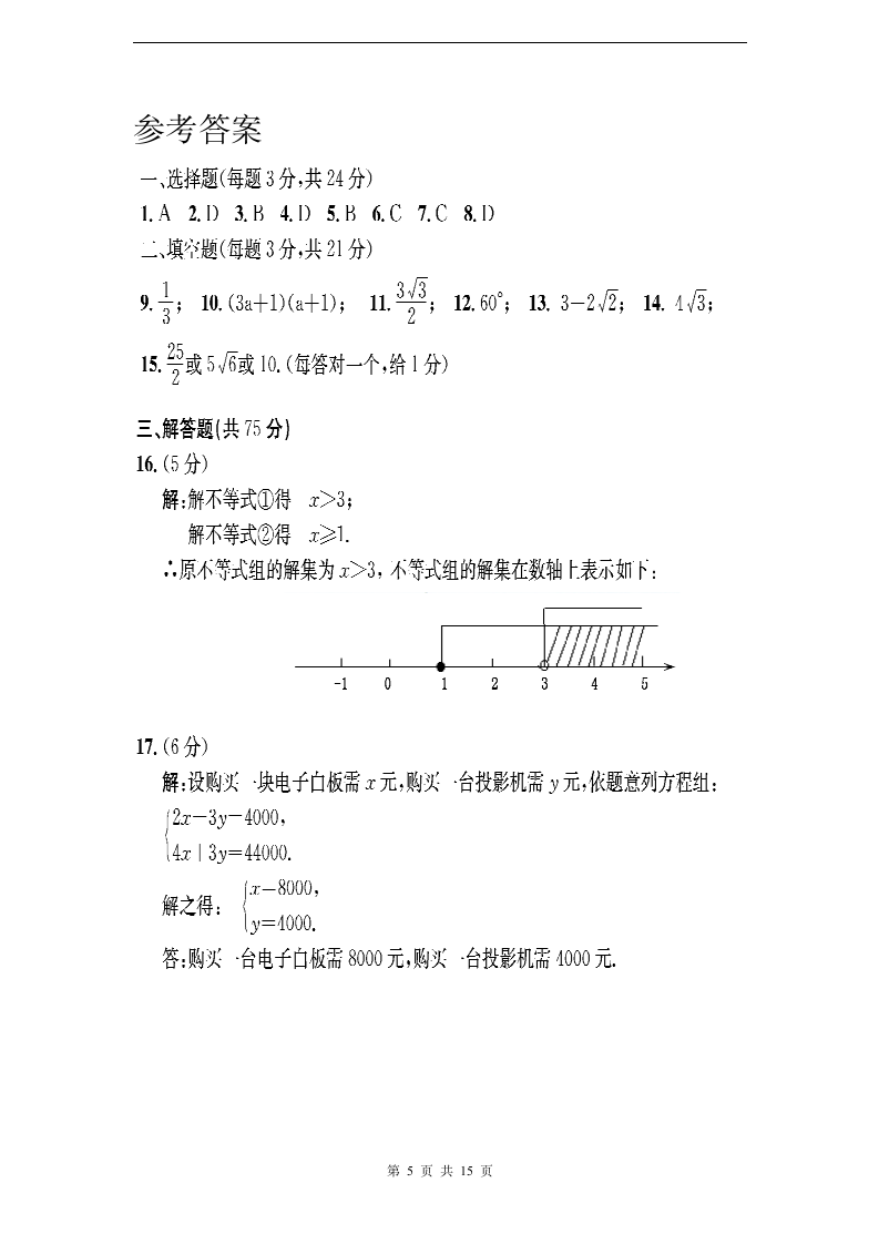 中考数学试题及答案第5页