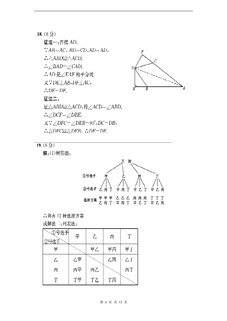 中考数学试题及答案第6页