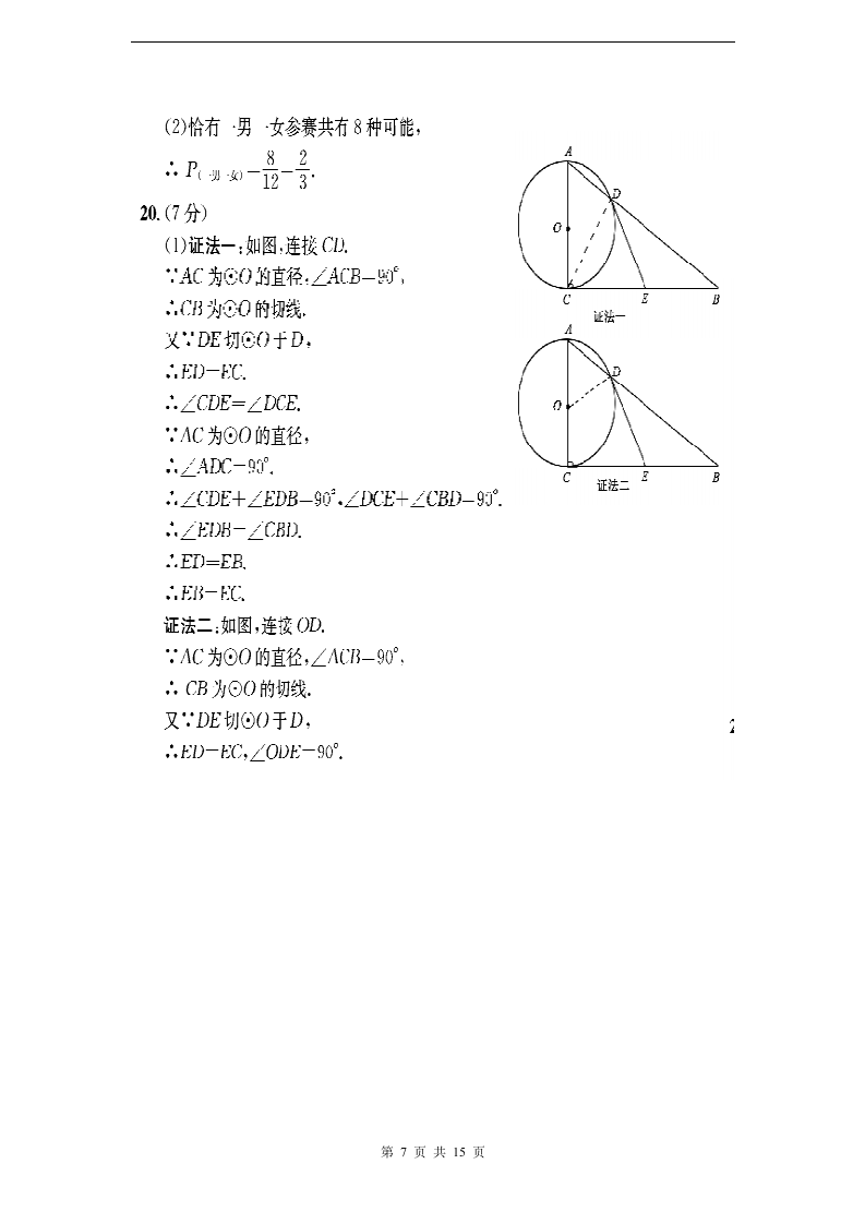 中考数学试题及答案第7页