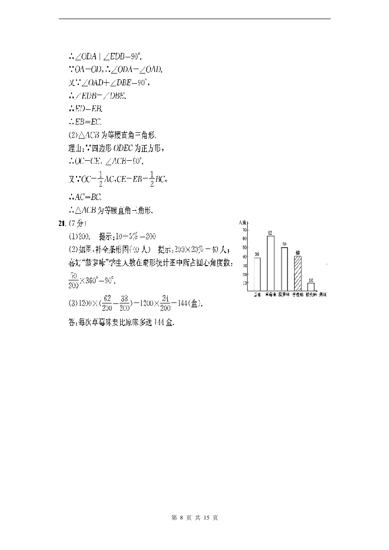 中考数学试题及答案第8页